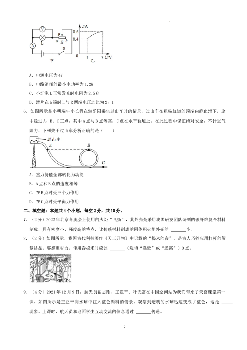 2022年贵州省六盘水市中考物理真题_中考真题_4.物理中考真题2015-2024年_2022中考物理真题128份14