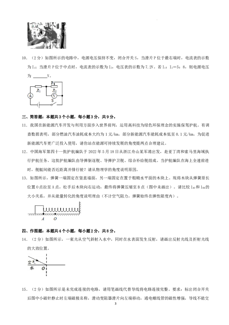 2022年贵州省六盘水市中考物理真题_中考真题_4.物理中考真题2015-2024年_2022中考物理真题128份14