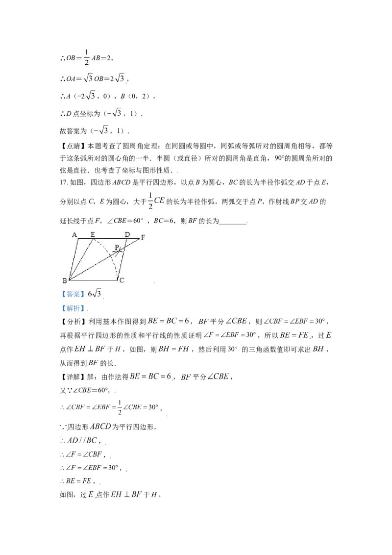 2021年辽宁省盘锦市数学中考试卷（解析）_中考真题_2.数学中考真题2015-2024年_地区卷_辽宁省_辽宁数学_辽宁数学_盘锦数学13-22