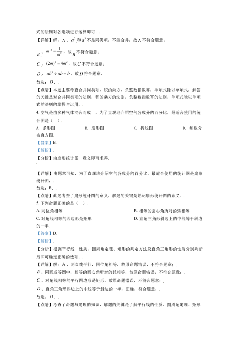 2021年辽宁省盘锦市数学中考试卷（解析）_中考真题_2.数学中考真题2015-2024年_地区卷_辽宁省_辽宁数学_辽宁数学_盘锦数学13-22