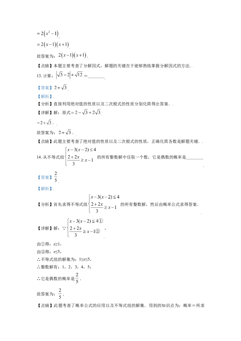 2021年辽宁省盘锦市数学中考试卷（解析）_中考真题_2.数学中考真题2015-2024年_地区卷_辽宁省_辽宁数学_辽宁数学_盘锦数学13-22
