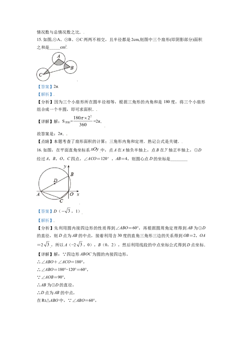2021年辽宁省盘锦市数学中考试卷（解析）_中考真题_2.数学中考真题2015-2024年_地区卷_辽宁省_辽宁数学_辽宁数学_盘锦数学13-22