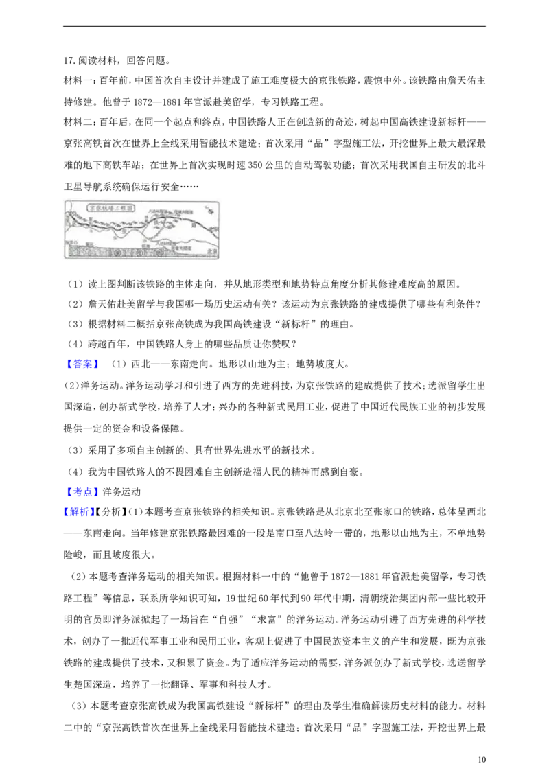浙江省宁波市2019年中考社会法治真题试题（含解析）_6.历史中考真题2015-2024年_2019年全国中考历史170份