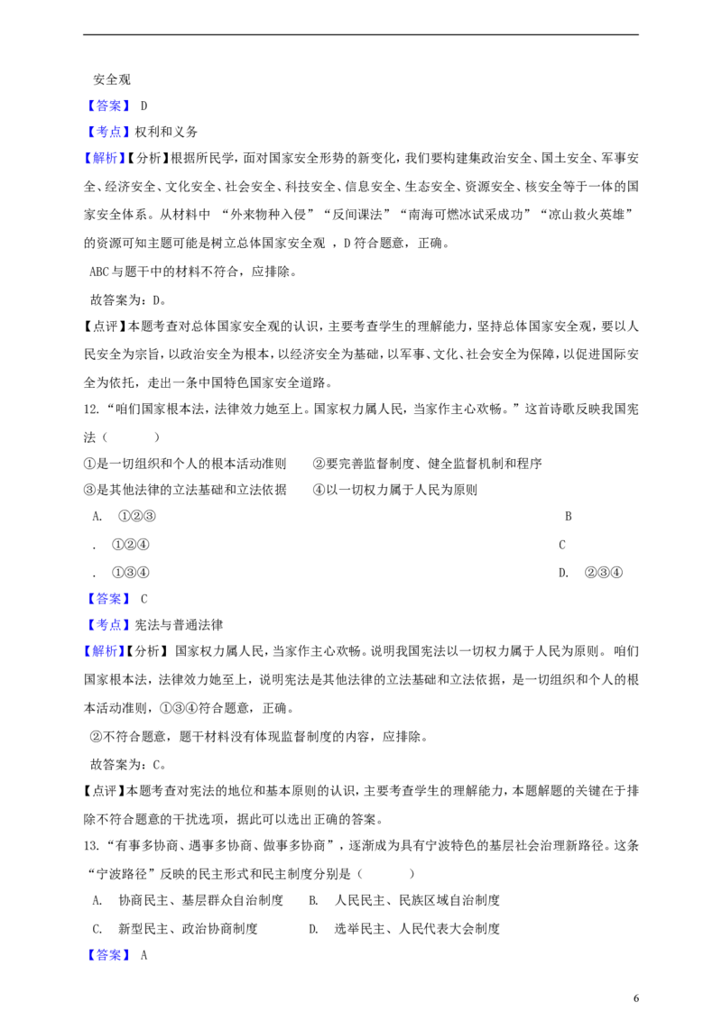 浙江省宁波市2019年中考社会法治真题试题（含解析）_6.历史中考真题2015-2024年_2019年全国中考历史170份
