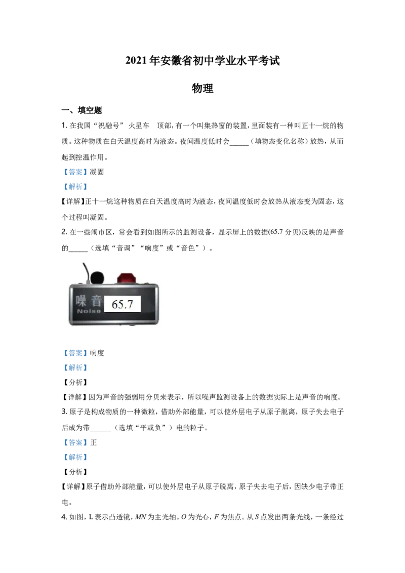 2021年安徽省中考物理试题及答案_中考真题_4.物理中考真题2015-2024年_地区卷_安徽物理08-22