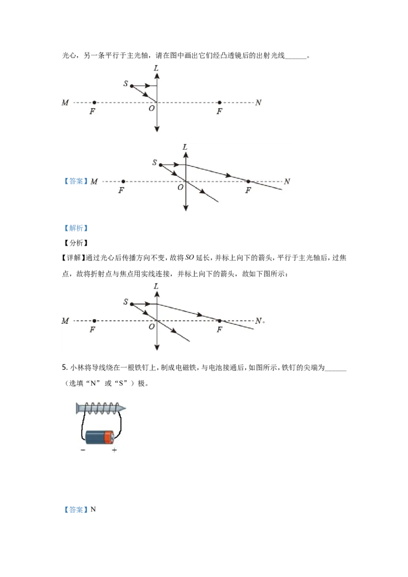 2021年安徽省中考物理试题及答案_中考真题_4.物理中考真题2015-2024年_地区卷_安徽物理08-22