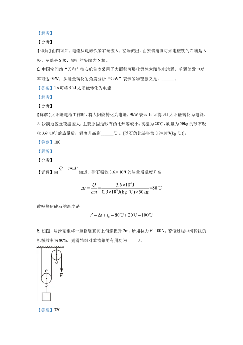 2021年安徽省中考物理试题及答案_中考真题_4.物理中考真题2015-2024年_地区卷_安徽物理08-22