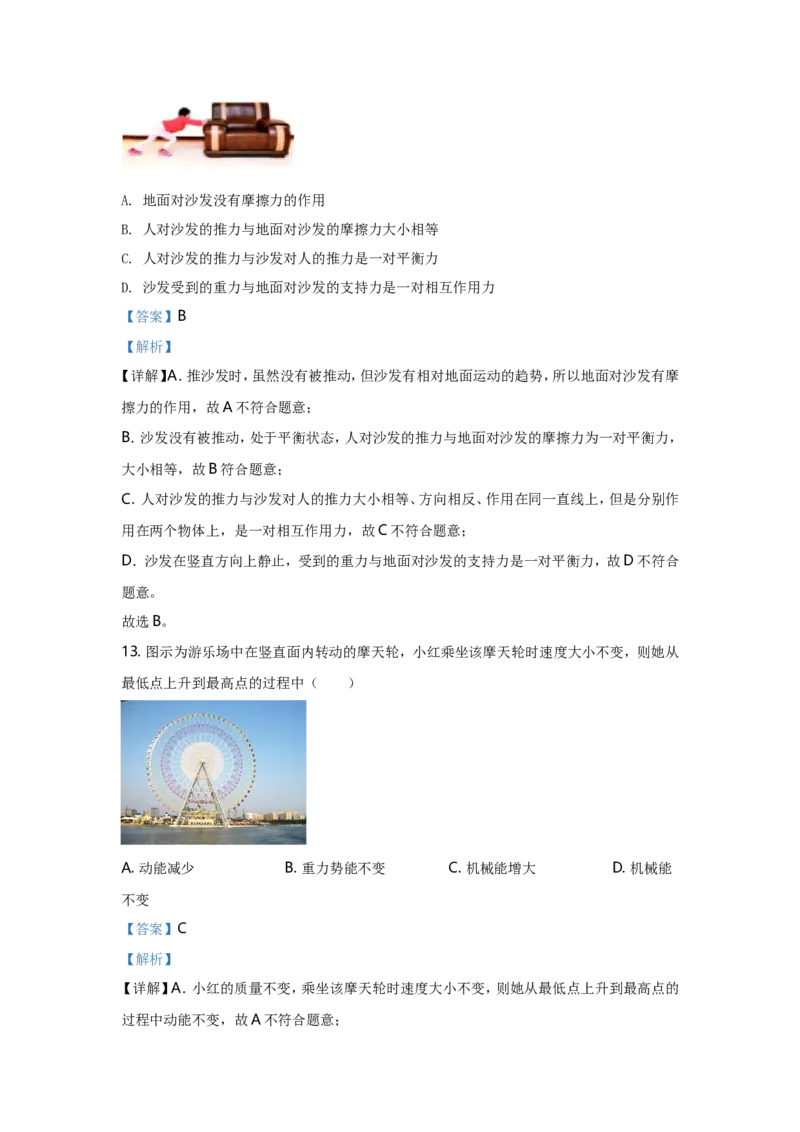 2021年安徽省中考物理试题及答案_中考真题_4.物理中考真题2015-2024年_地区卷_安徽物理08-22