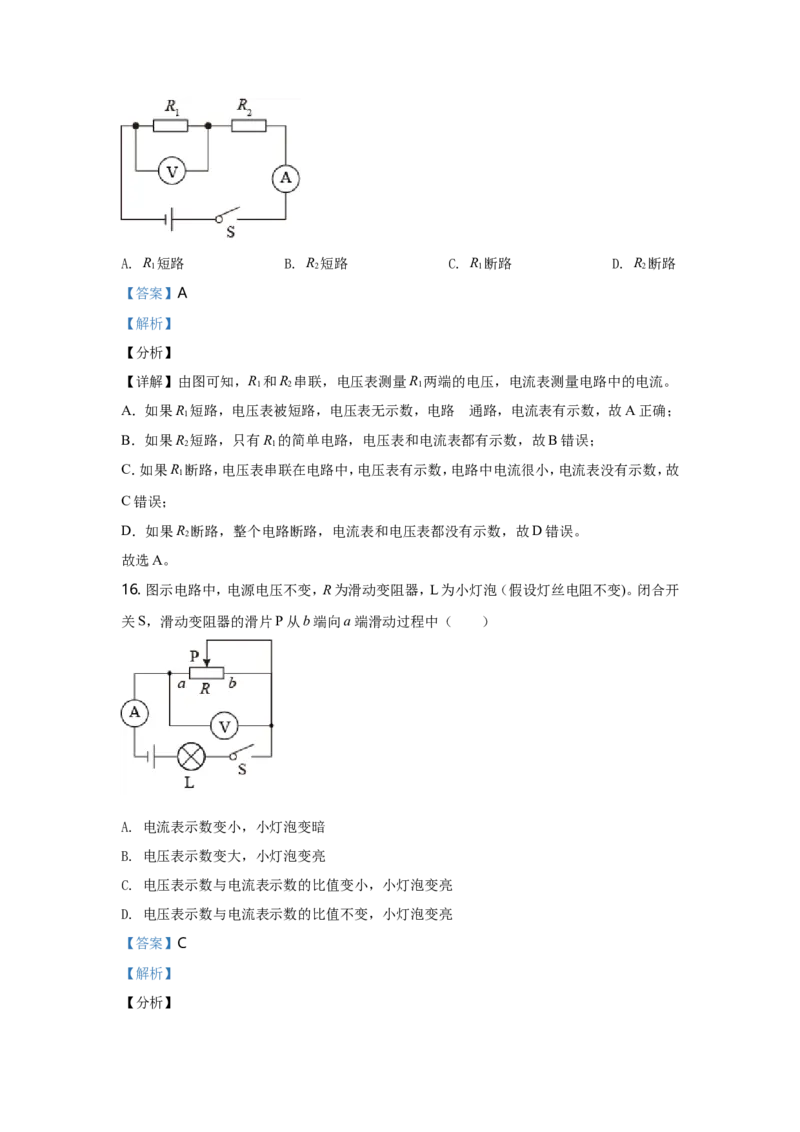 2021年安徽省中考物理试题及答案_中考真题_4.物理中考真题2015-2024年_地区卷_安徽物理08-22