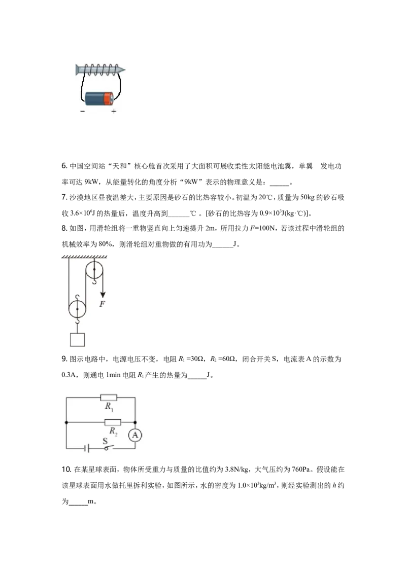 2021年安徽省中考物理试题及答案_中考真题_4.物理中考真题2015-2024年_地区卷_安徽物理08-22