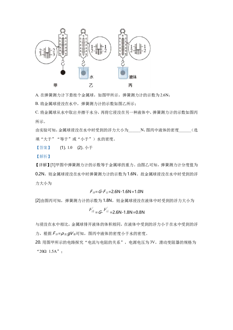 2021年安徽省中考物理试题及答案_中考真题_4.物理中考真题2015-2024年_地区卷_安徽物理08-22