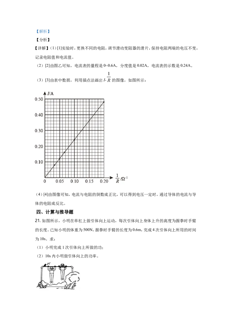 2021年安徽省中考物理试题及答案_中考真题_4.物理中考真题2015-2024年_地区卷_安徽物理08-22