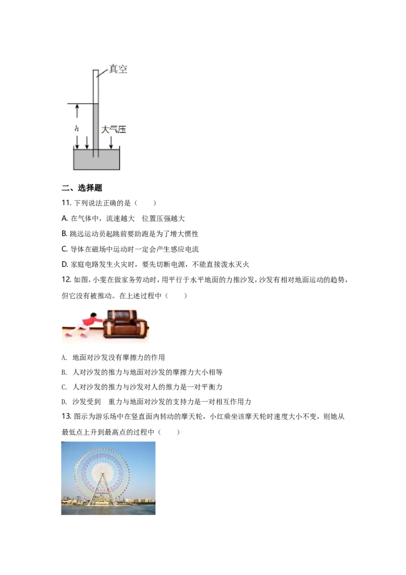 2021年安徽省中考物理试题及答案_中考真题_4.物理中考真题2015-2024年_地区卷_安徽物理08-22