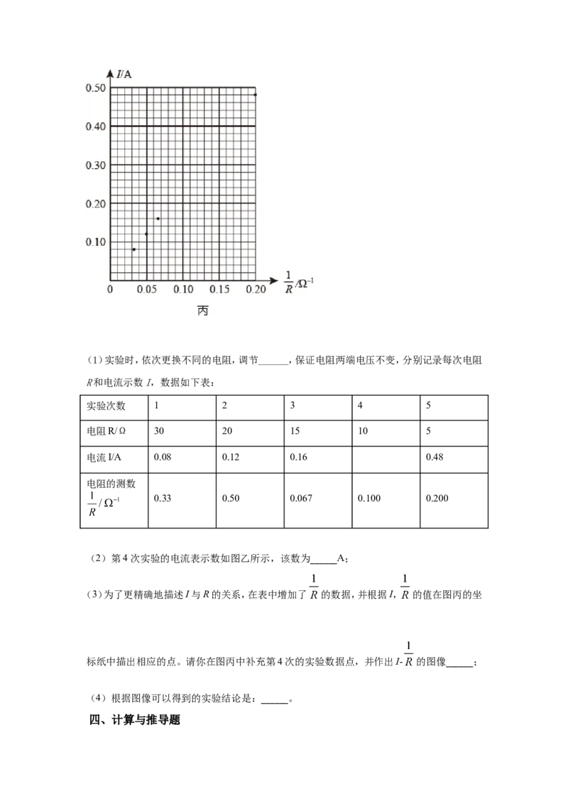 2021年安徽省中考物理试题及答案_中考真题_4.物理中考真题2015-2024年_地区卷_安徽物理08-22