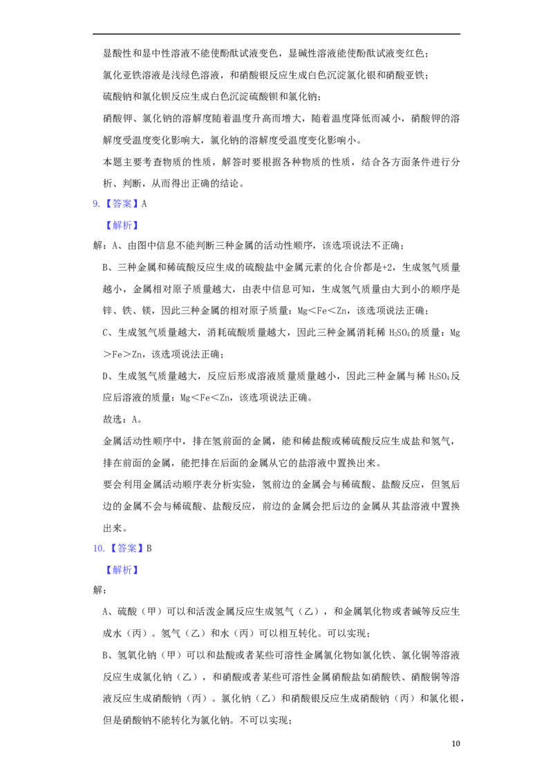 山东省济宁市2019年中考化学真题试题（含解析）_中考真题_5.化学中考真题2015-2024年_2019中考真题卷（140份）