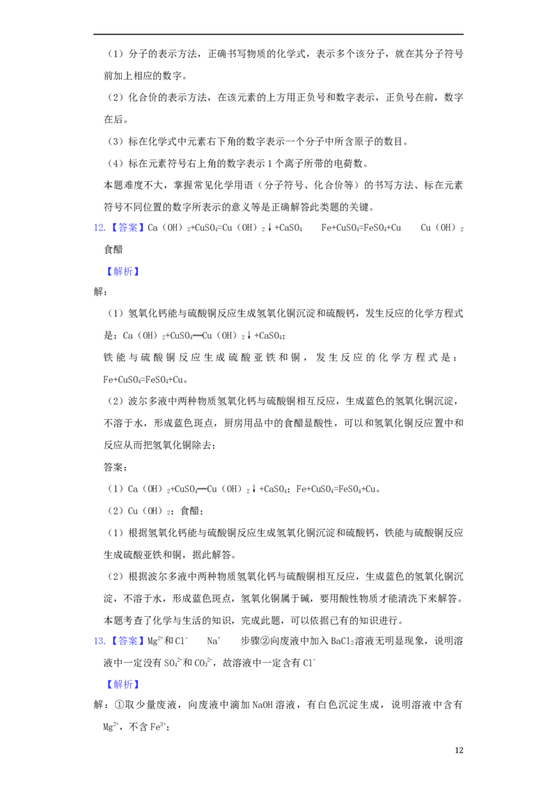 山东省济宁市2019年中考化学真题试题（含解析）_中考真题_5.化学中考真题2015-2024年_2019中考真题卷（140份）