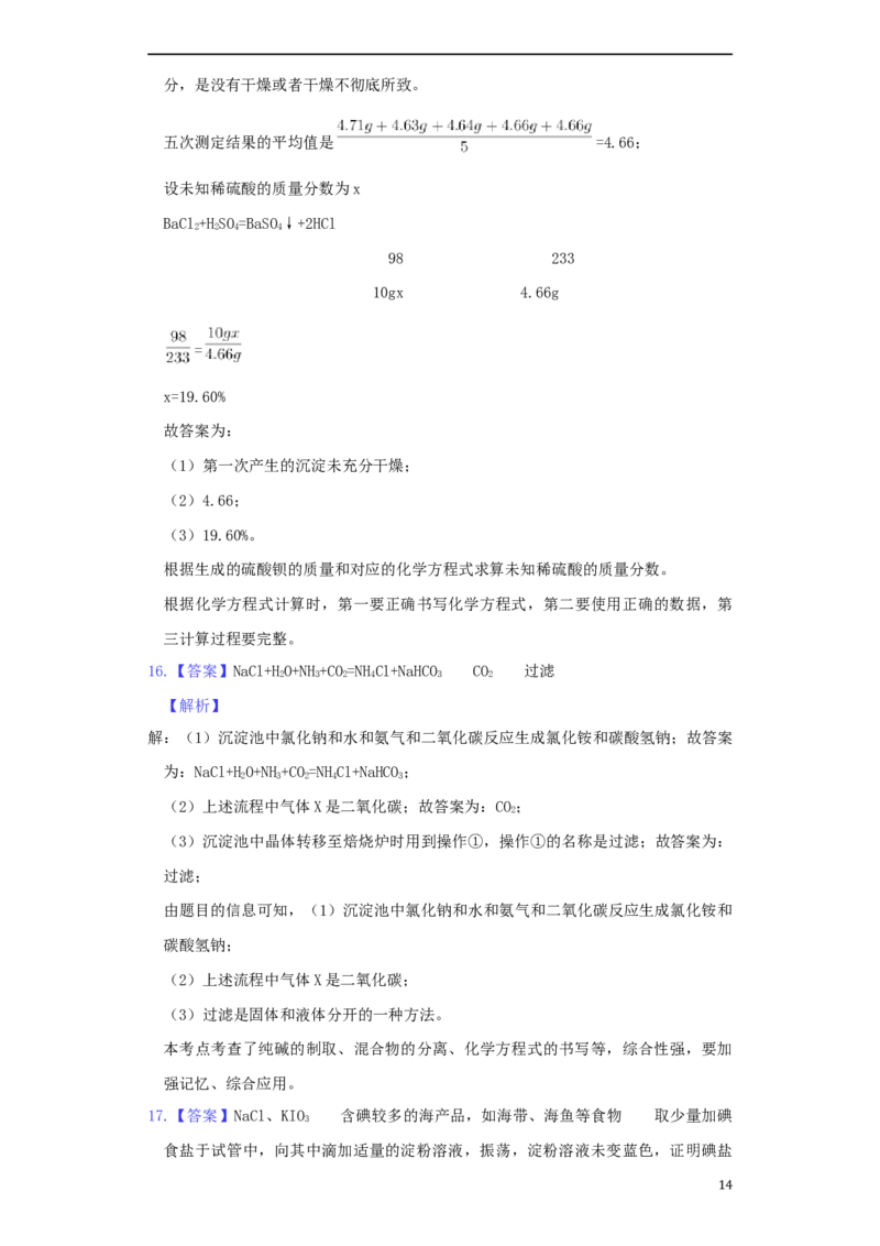 山东省济宁市2019年中考化学真题试题（含解析）_中考真题_5.化学中考真题2015-2024年_2019中考真题卷（140份）
