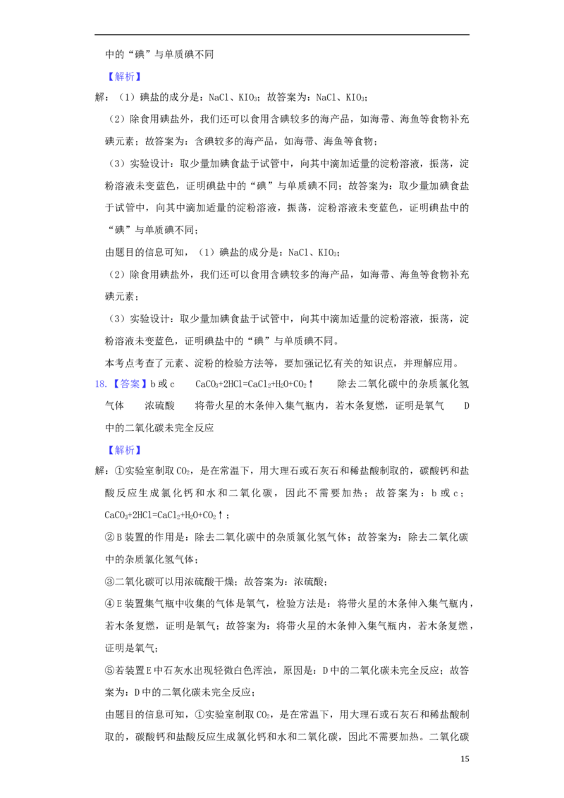 山东省济宁市2019年中考化学真题试题（含解析）_中考真题_5.化学中考真题2015-2024年_2019中考真题卷（140份）