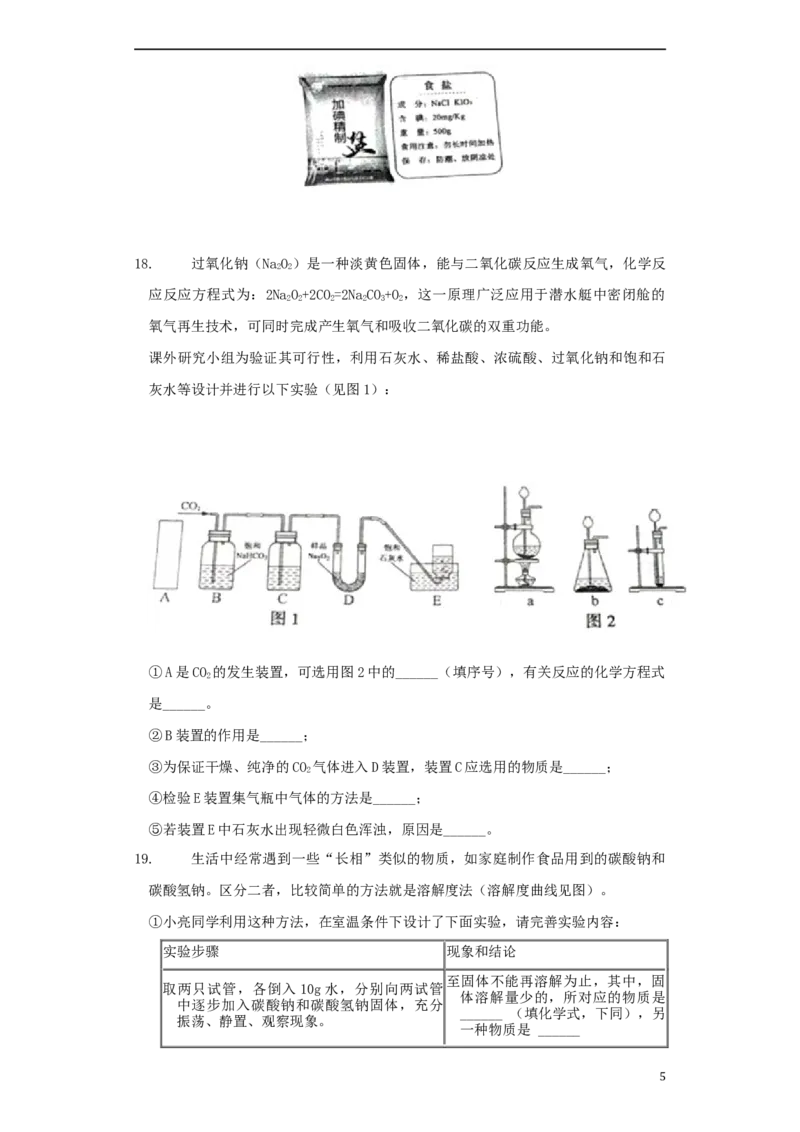 山东省济宁市2019年中考化学真题试题（含解析）_中考真题_5.化学中考真题2015-2024年_2019中考真题卷（140份）
