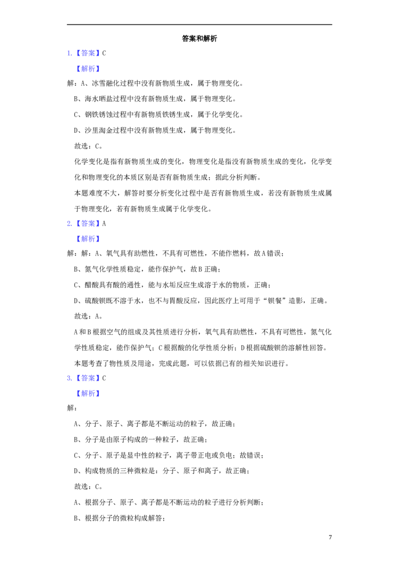 山东省济宁市2019年中考化学真题试题（含解析）_中考真题_5.化学中考真题2015-2024年_2019中考真题卷（140份）