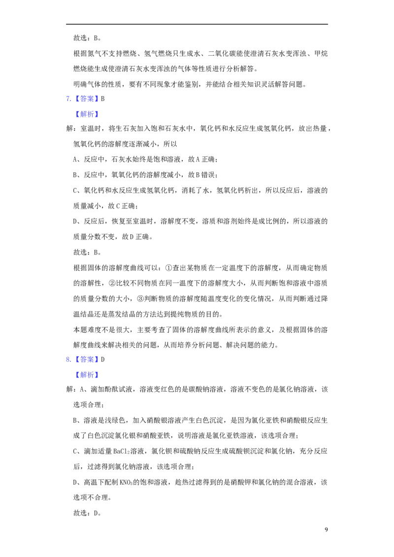 山东省济宁市2019年中考化学真题试题（含解析）_中考真题_5.化学中考真题2015-2024年_2019中考真题卷（140份）