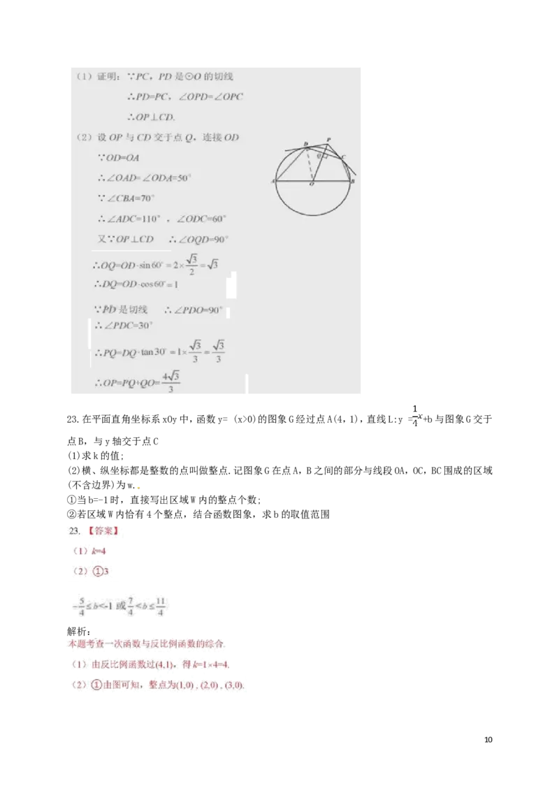 北京市2018年中考数学真题试题（含解析）_中考真题_2.数学中考真题2015-2024年_2018年全国中考数学258份