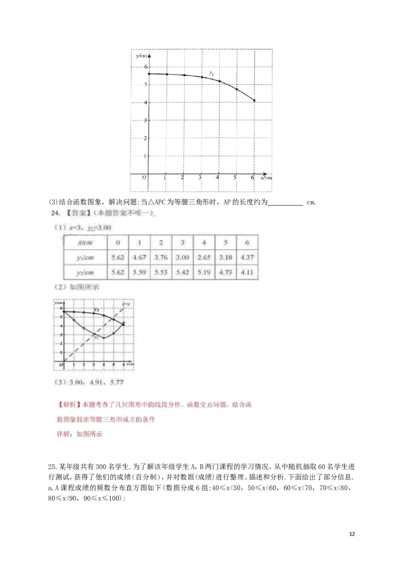 北京市2018年中考数学真题试题（含解析）_中考真题_2.数学中考真题2015-2024年_2018年全国中考数学258份