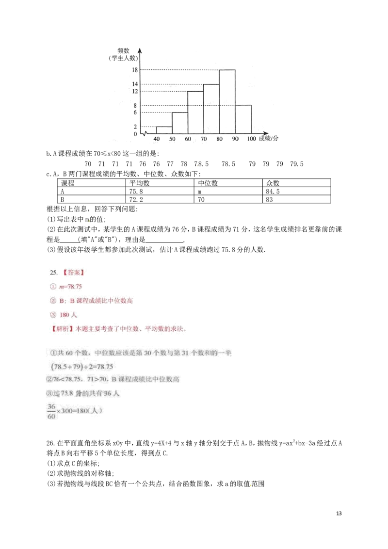 北京市2018年中考数学真题试题（含解析）_中考真题_2.数学中考真题2015-2024年_2018年全国中考数学258份