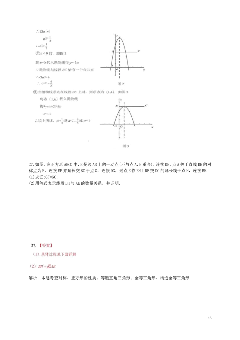 北京市2018年中考数学真题试题（含解析）_中考真题_2.数学中考真题2015-2024年_2018年全国中考数学258份