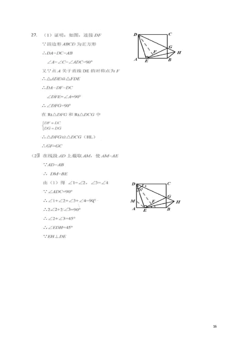 北京市2018年中考数学真题试题（含解析）_中考真题_2.数学中考真题2015-2024年_2018年全国中考数学258份