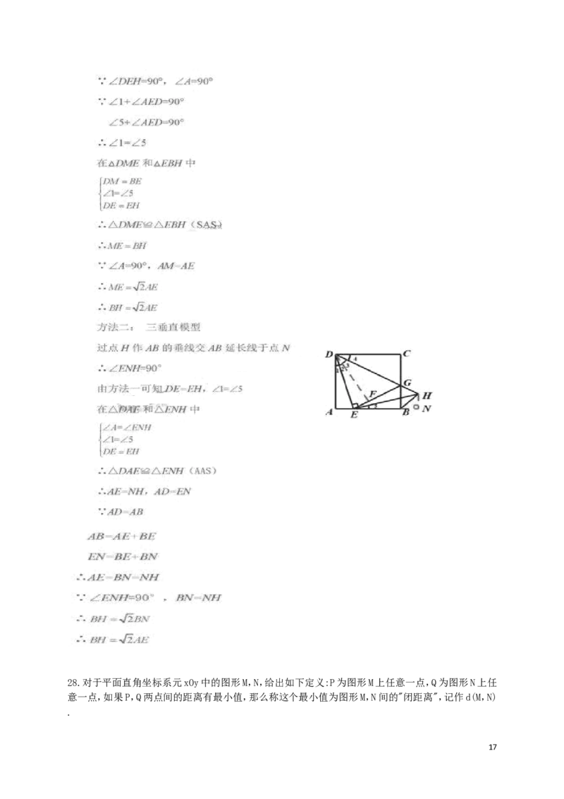 北京市2018年中考数学真题试题（含解析）_中考真题_2.数学中考真题2015-2024年_2018年全国中考数学258份