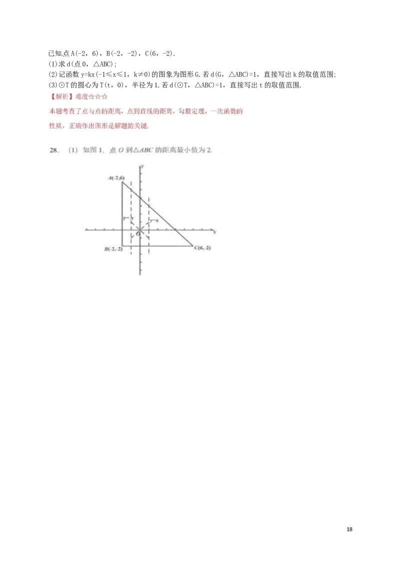 北京市2018年中考数学真题试题（含解析）_中考真题_2.数学中考真题2015-2024年_2018年全国中考数学258份