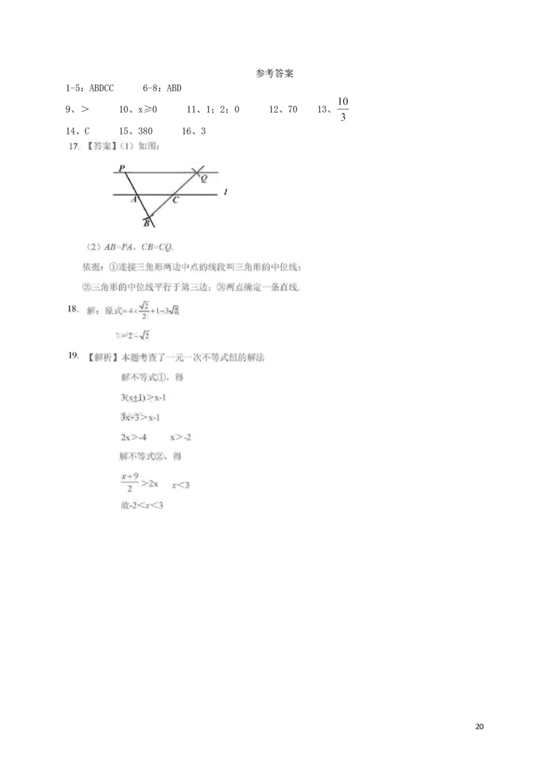北京市2018年中考数学真题试题（含解析）_中考真题_2.数学中考真题2015-2024年_2018年全国中考数学258份