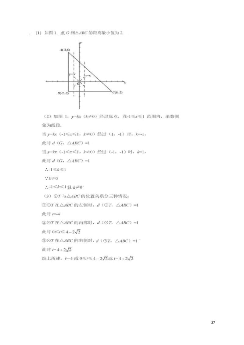 北京市2018年中考数学真题试题（含解析）_中考真题_2.数学中考真题2015-2024年_2018年全国中考数学258份