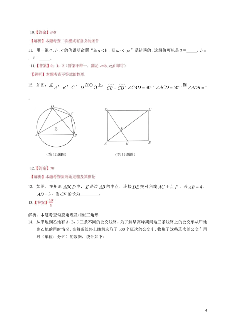 北京市2018年中考数学真题试题（含解析）_中考真题_2.数学中考真题2015-2024年_2018年全国中考数学258份
