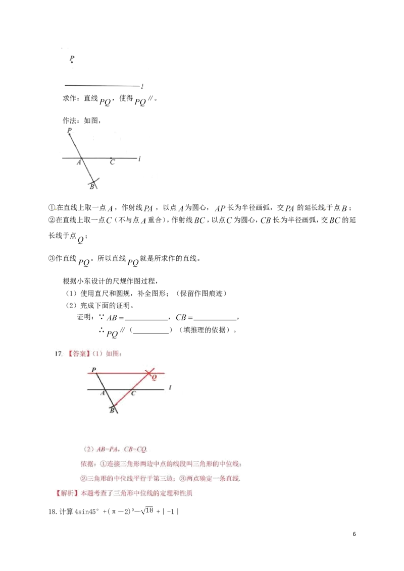 北京市2018年中考数学真题试题（含解析）_中考真题_2.数学中考真题2015-2024年_2018年全国中考数学258份