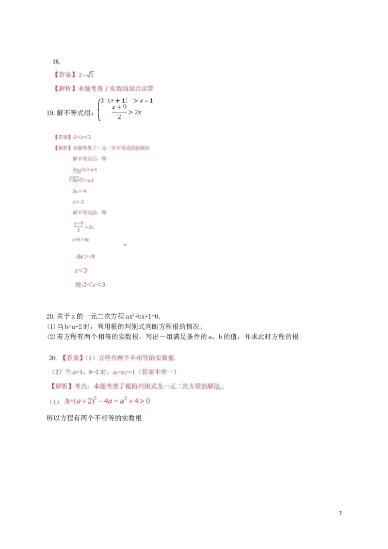 北京市2018年中考数学真题试题（含解析）_中考真题_2.数学中考真题2015-2024年_2018年全国中考数学258份