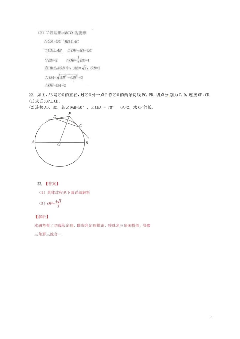 北京市2018年中考数学真题试题（含解析）_中考真题_2.数学中考真题2015-2024年_2018年全国中考数学258份