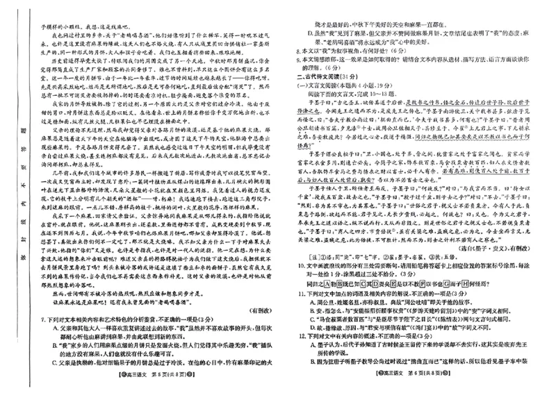 青海省百所名校2024届高三下学期二模试题语文+答案(1)_2024年4月_024月合集_2024届青海省金太阳（同心圆）高三下学期4月联考