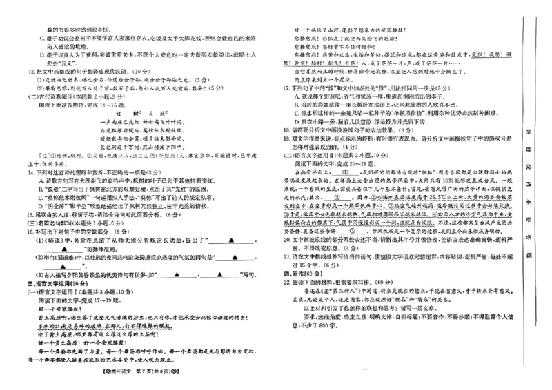 青海省百所名校2024届高三下学期二模试题语文+答案(1)_2024年4月_024月合集_2024届青海省金太阳（同心圆）高三下学期4月联考