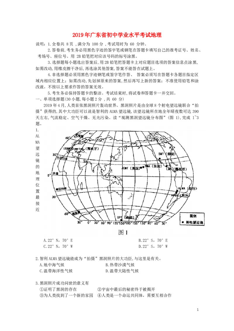 广东省2019年中考地理真题试题_9.地理中考真题2015-2024年_2019年全国中考地理133份