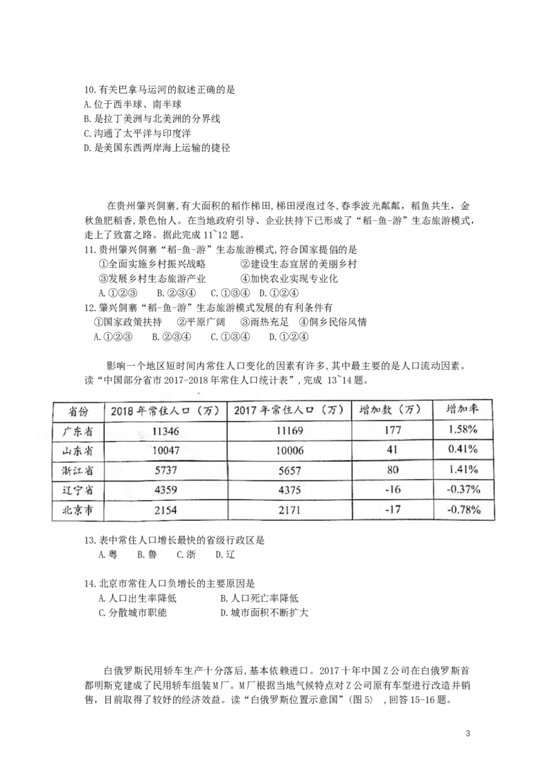 广东省2019年中考地理真题试题_9.地理中考真题2015-2024年_2019年全国中考地理133份