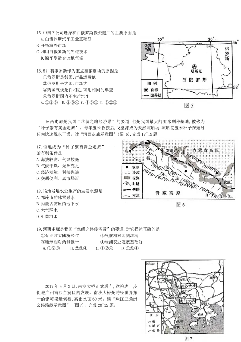 广东省2019年中考地理真题试题_9.地理中考真题2015-2024年_2019年全国中考地理133份