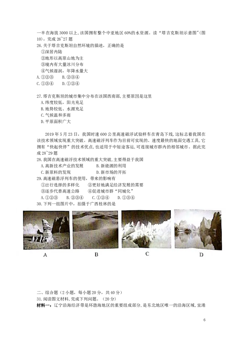 广东省2019年中考地理真题试题_9.地理中考真题2015-2024年_2019年全国中考地理133份