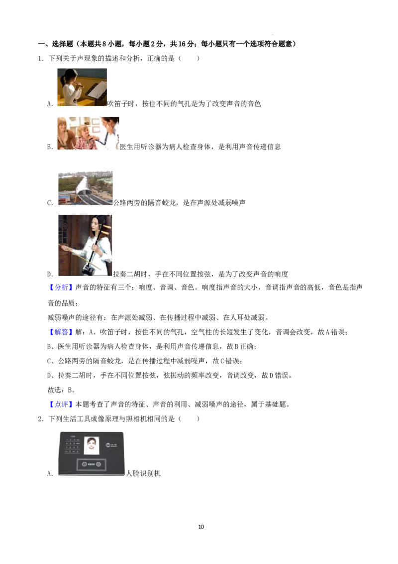 2022年湖南省张家界市中考物理真题（解析版）_中考真题_4.物理中考真题2015-2024年_地区卷_湖南省_张家界物理20-22