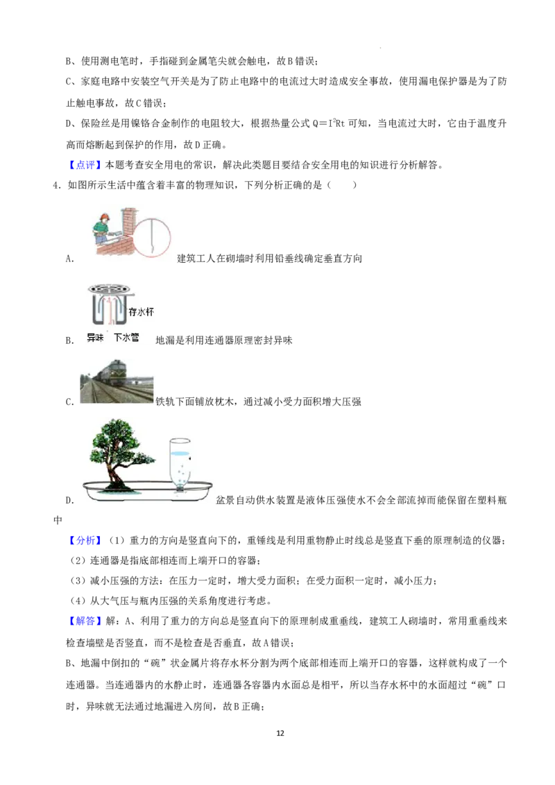 2022年湖南省张家界市中考物理真题（解析版）_中考真题_4.物理中考真题2015-2024年_地区卷_湖南省_张家界物理20-22