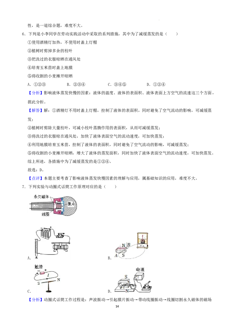 2022年湖南省张家界市中考物理真题（解析版）_中考真题_4.物理中考真题2015-2024年_地区卷_湖南省_张家界物理20-22