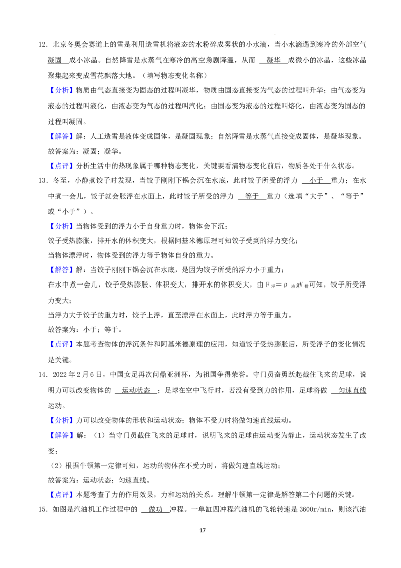 2022年湖南省张家界市中考物理真题（解析版）_中考真题_4.物理中考真题2015-2024年_地区卷_湖南省_张家界物理20-22