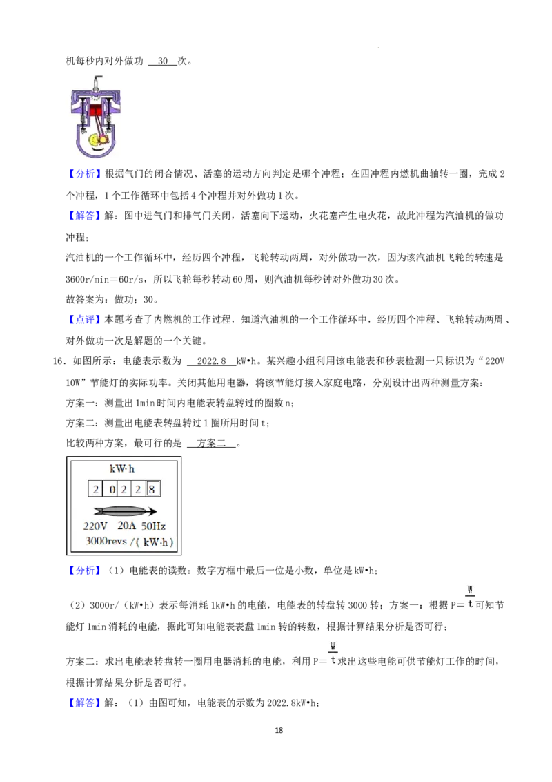 2022年湖南省张家界市中考物理真题（解析版）_中考真题_4.物理中考真题2015-2024年_地区卷_湖南省_张家界物理20-22