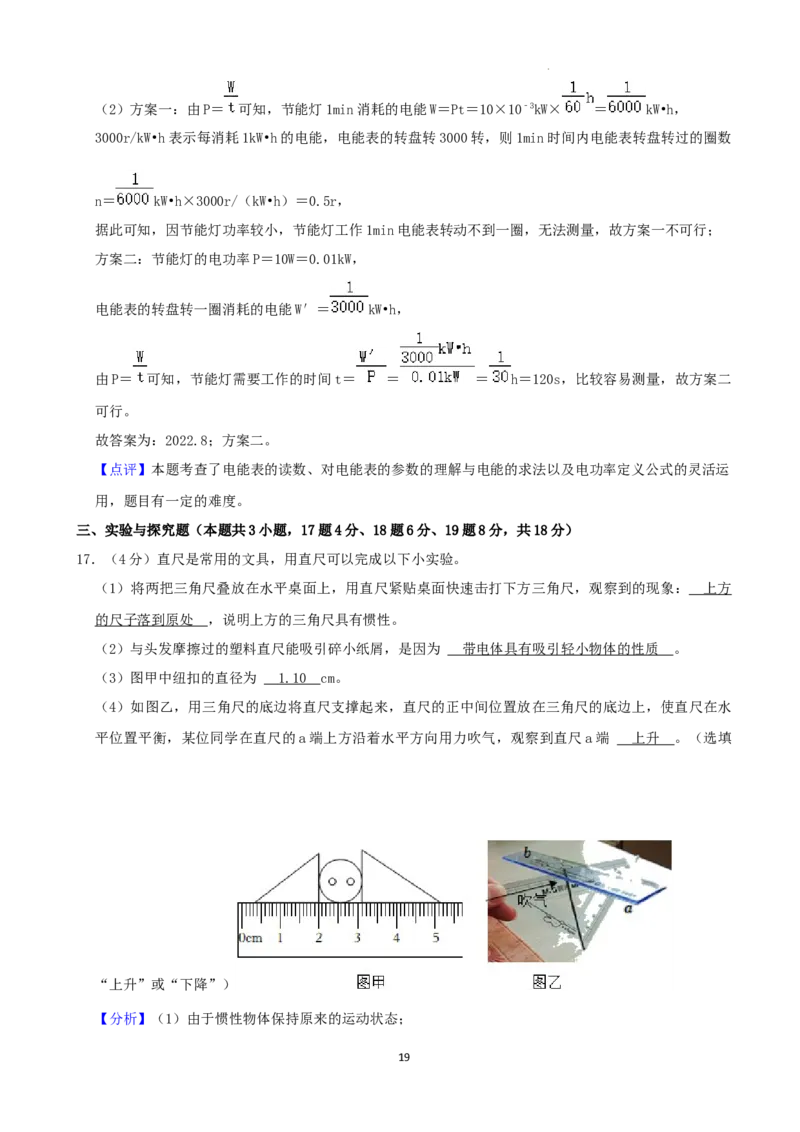 2022年湖南省张家界市中考物理真题（解析版）_中考真题_4.物理中考真题2015-2024年_地区卷_湖南省_张家界物理20-22